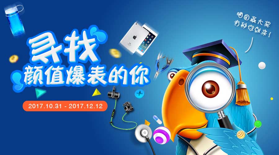 贏(yíng)Apple iPad | 【BIO-DL】寶予德 第二屆尋找高校顏值爆表的你