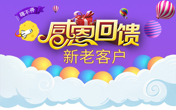 促銷(xiāo)來(lái)啦！ 盤(pán)它！盤(pán)它！