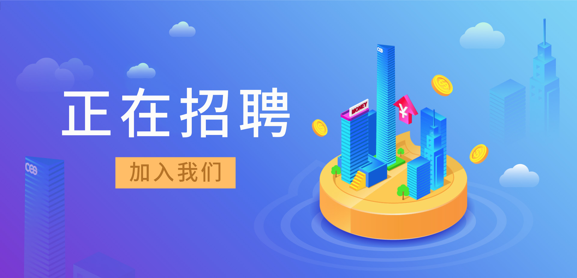 招賢納新，我們招人啦！